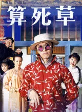 下流的海女
