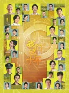 我们保守的秘密